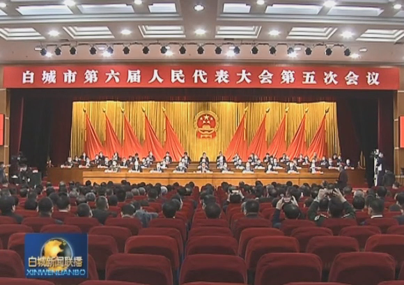 1.白城市第六届人民代表大会第五次会议闭幕.png