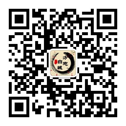 白城市地方志办公室的“方志白城”公众号.jpg