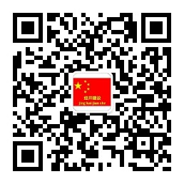 经开区建设局微信公众号.jpg